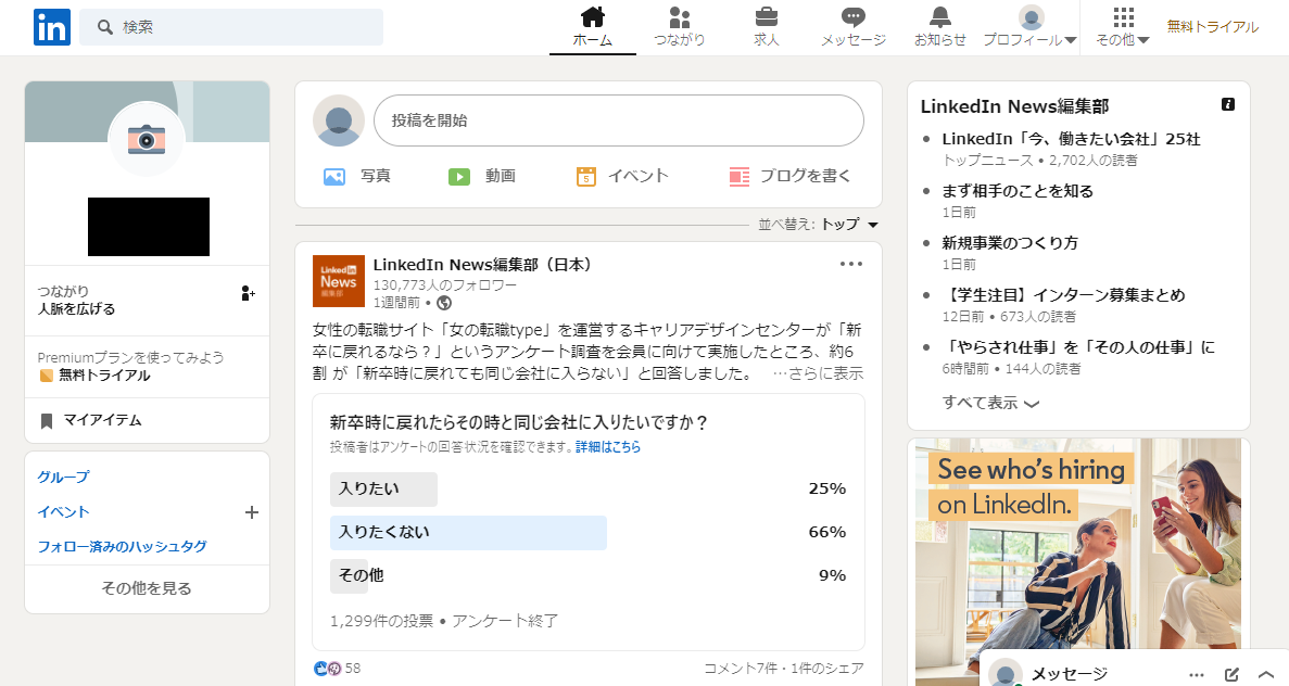 LinkedIn広告