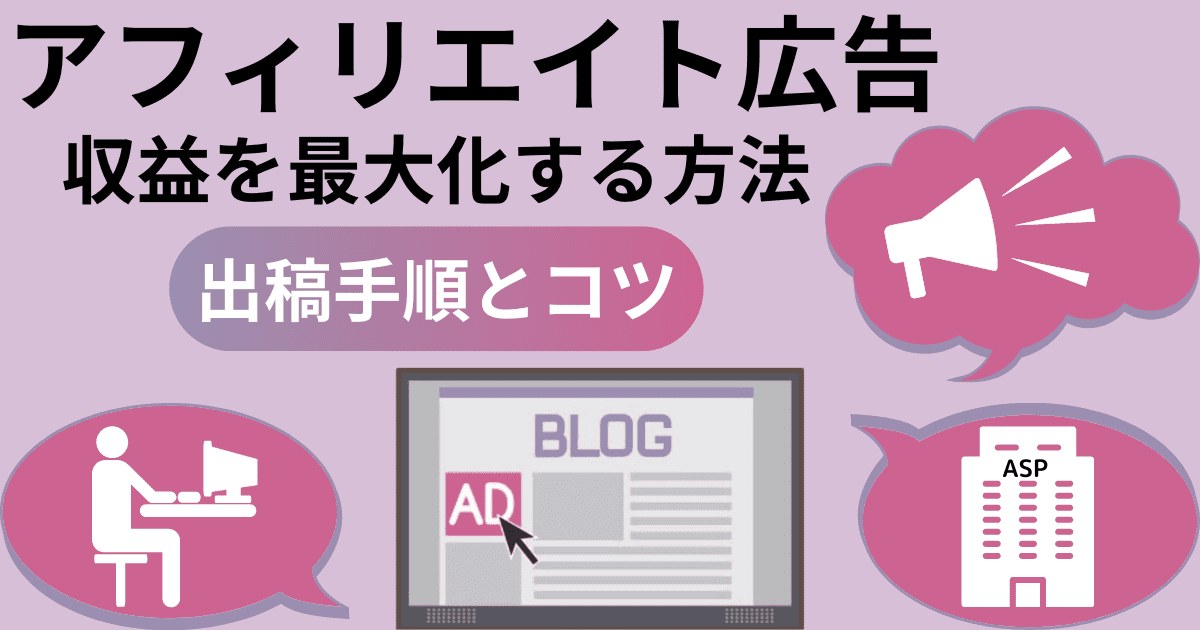 アフィリエイト広告 アイキャッチ