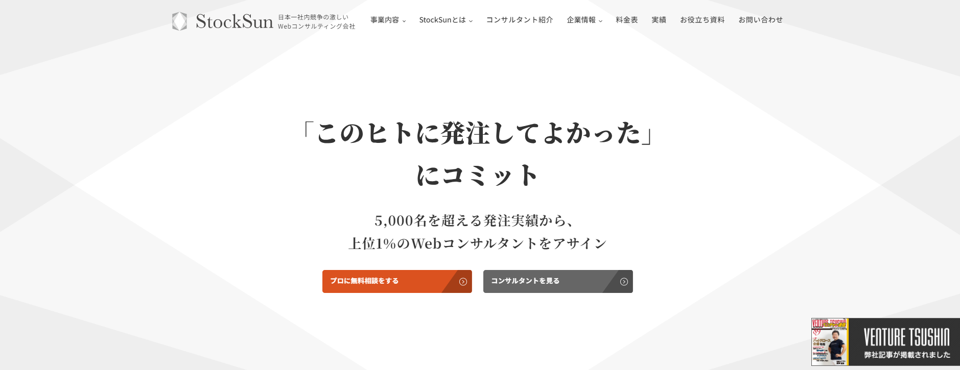 金融系のプロモーションに強い広告代理店_StockSun