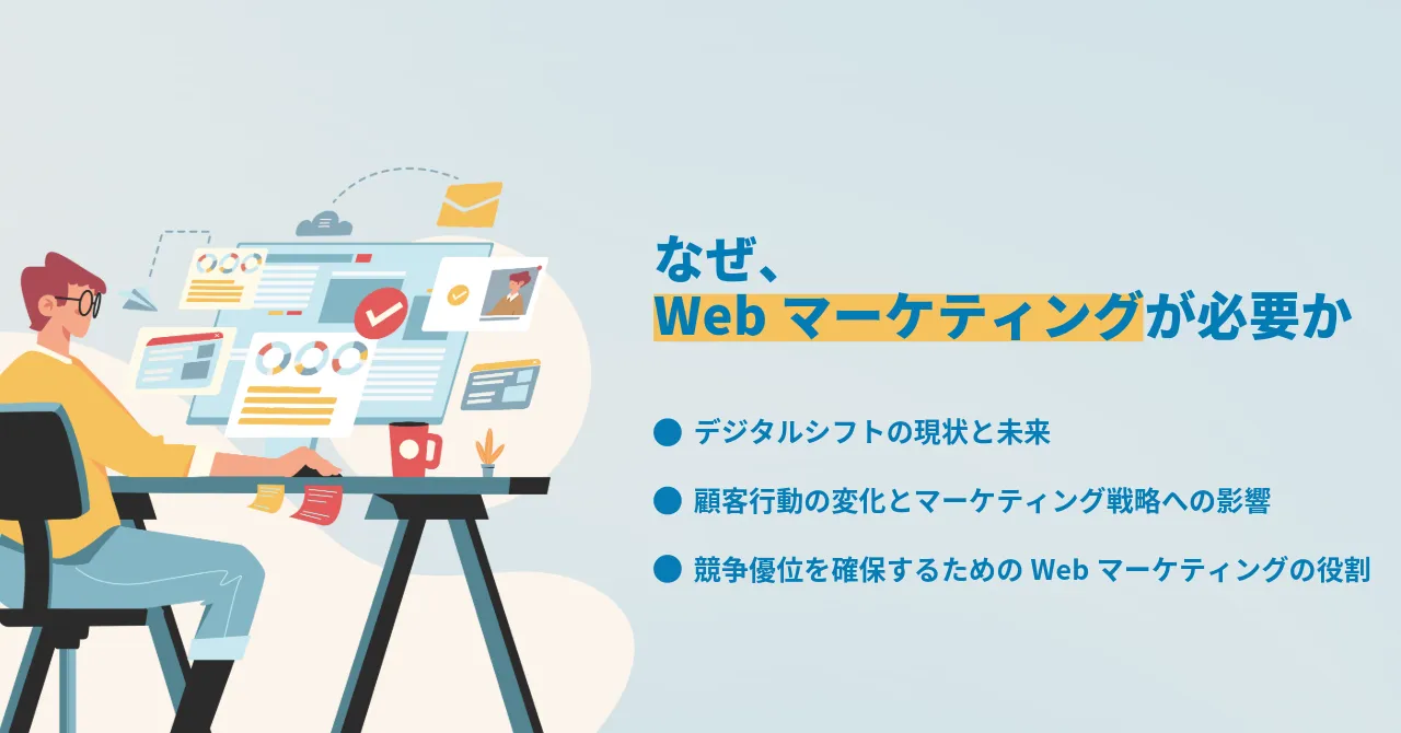 2024年, WEBマーケティング, 成功の秘訣