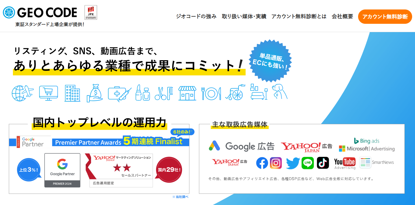 東京都内が拠点のインターネット広告代理店_株式会社ジオコード