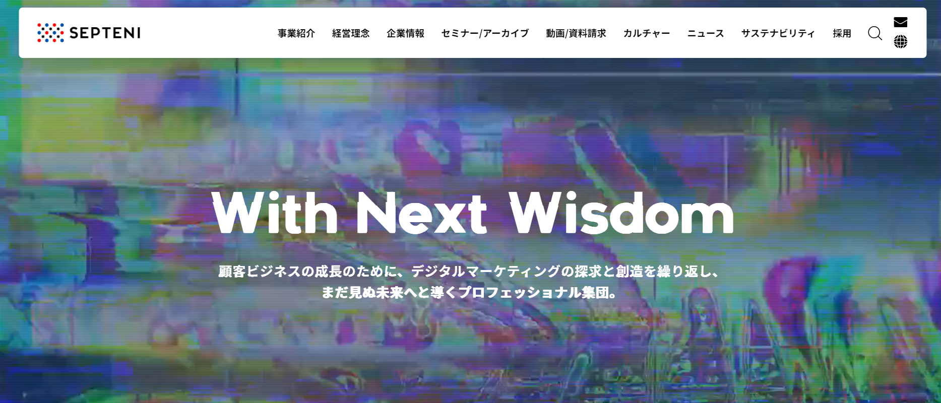 東京都内が拠点のインターネット広告代理店_株式会社セプテーニ