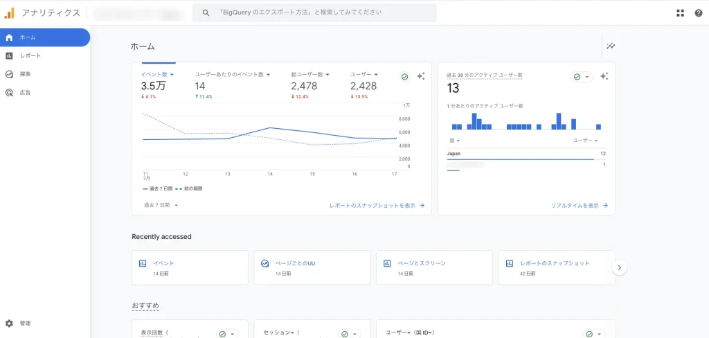 ダッシュボード GA4設定 トラッキング Google Analytics 4の使い方 主要機能