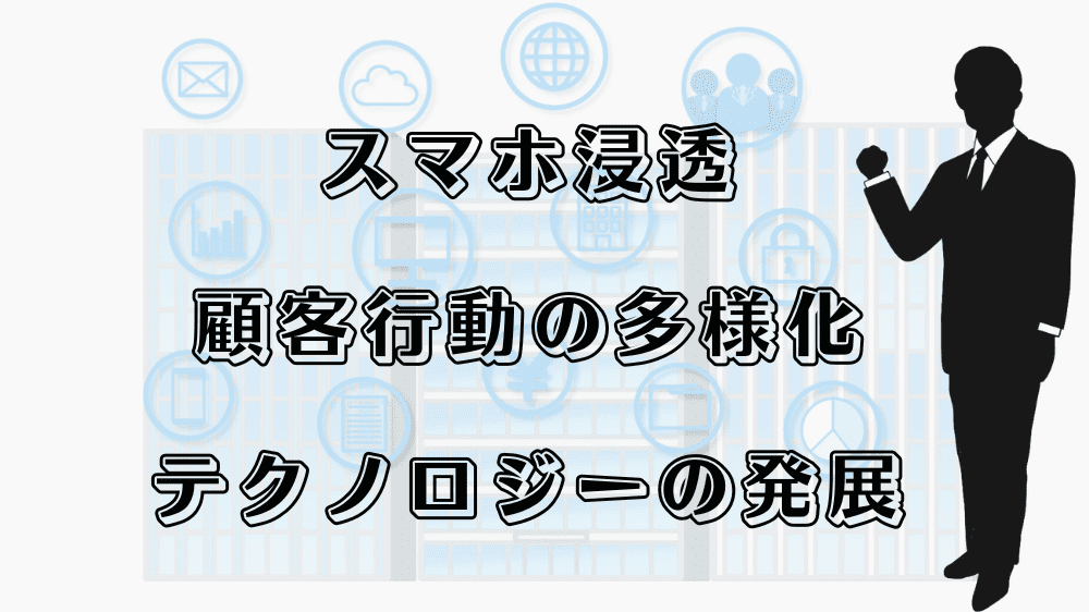 オムニチャネルの重要性を語るビジネスマン