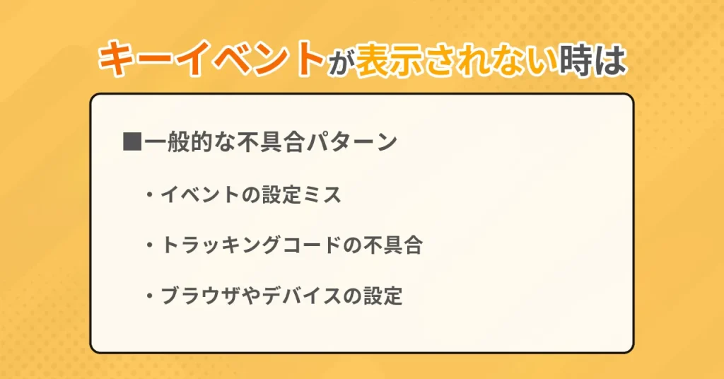 ga4 キーイベント とは 確認方法 表示されない 経路