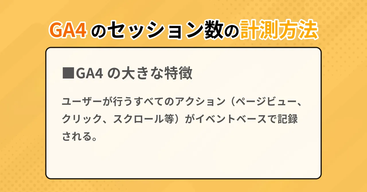 GA4 セッション 合わない 定義 見方 計測方法