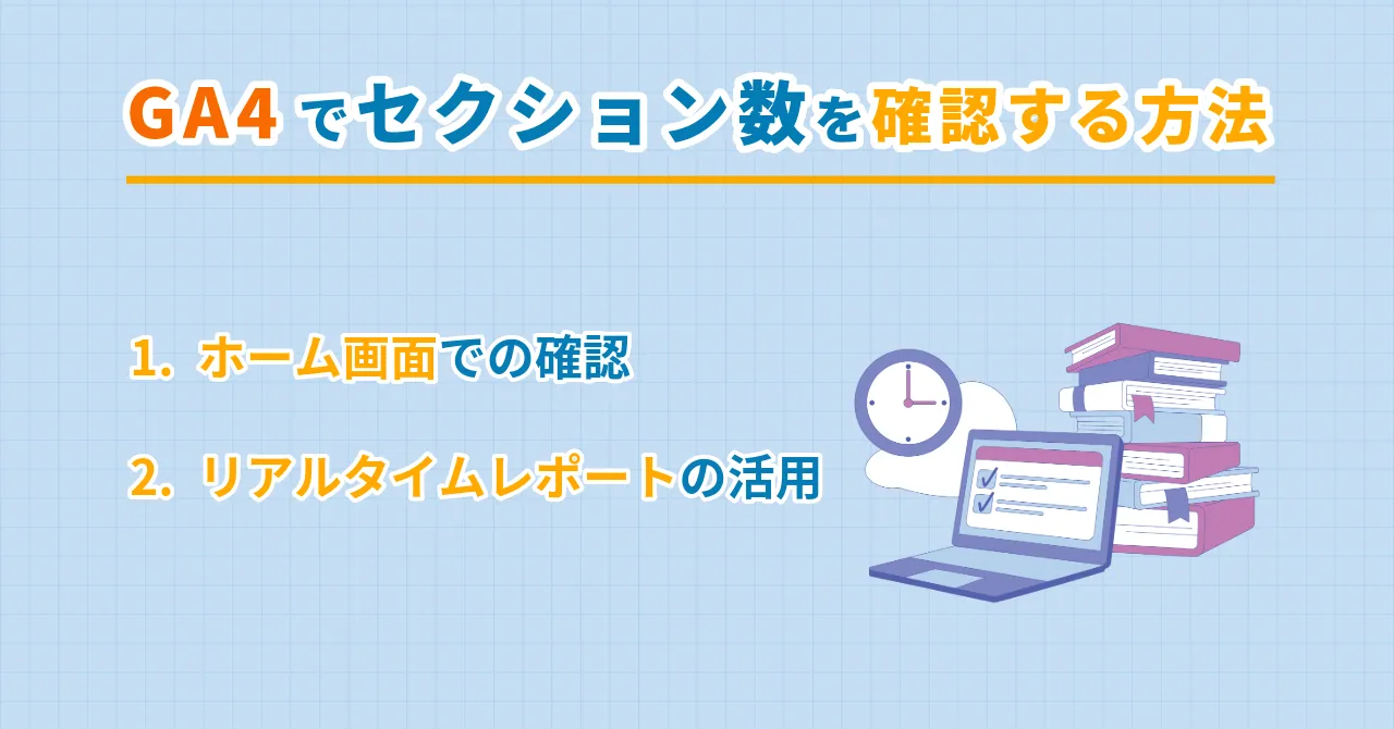 GA4 セッション 合わない 定義 見方 確認方法