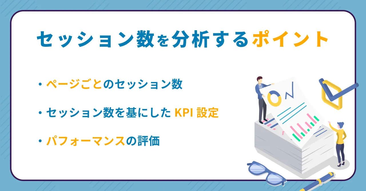 GA4 セッション 合わない 定義 見方 分析 ポイント