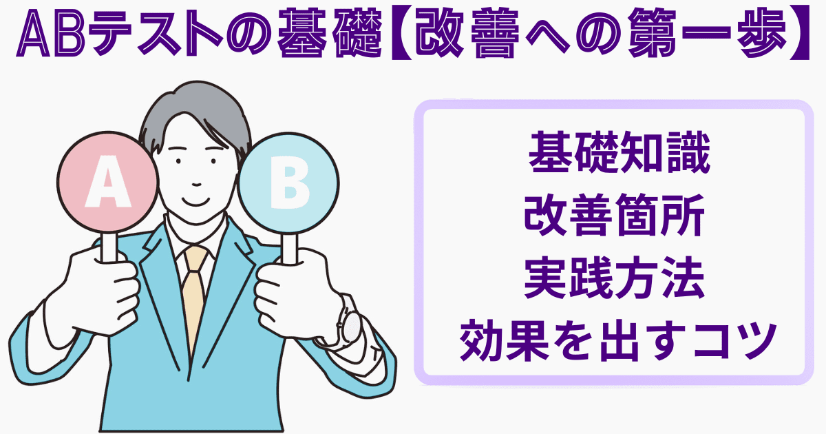 AとBの札を持つスーツの男性