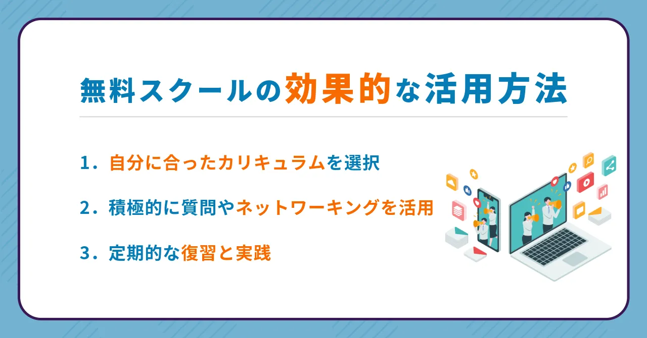 webマーケティングスクール 無料