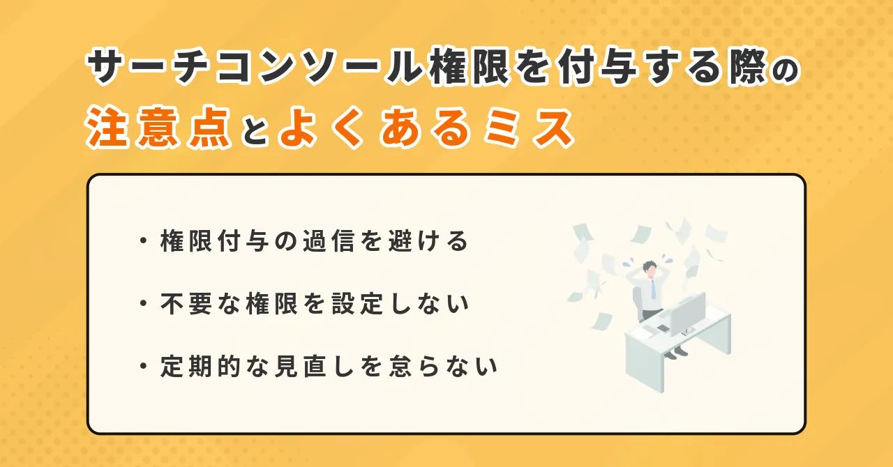 サーチコンソール 権限付与