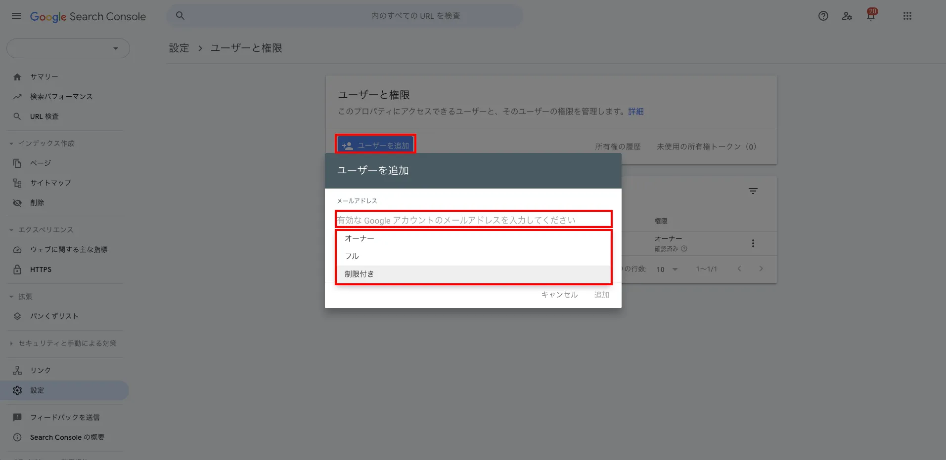 サーチコンソール 権限付与