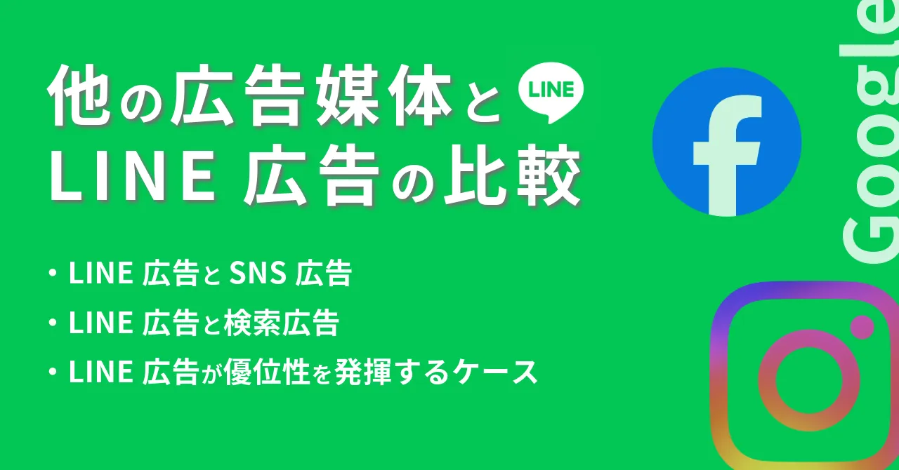 LINE広告　仕組み