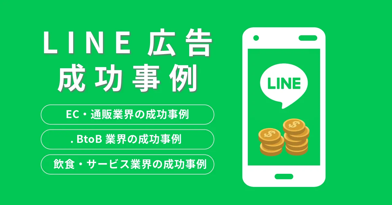 LINE広告 クリエイティブ