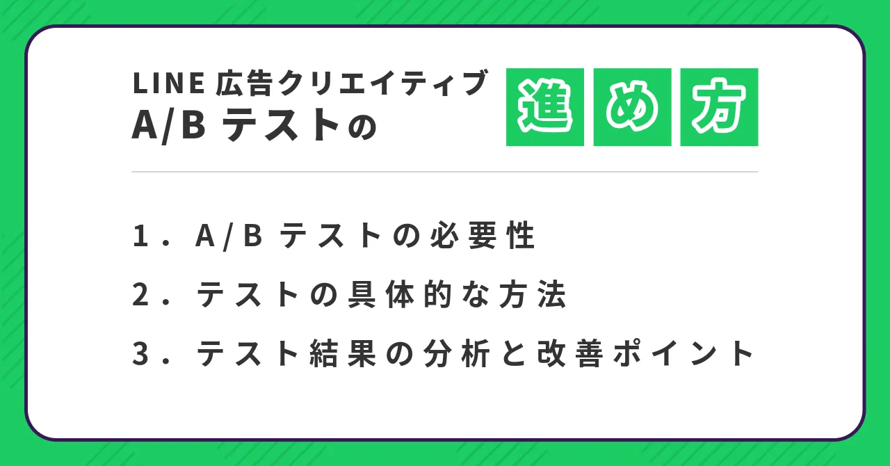 LINE広告 クリエイティブ