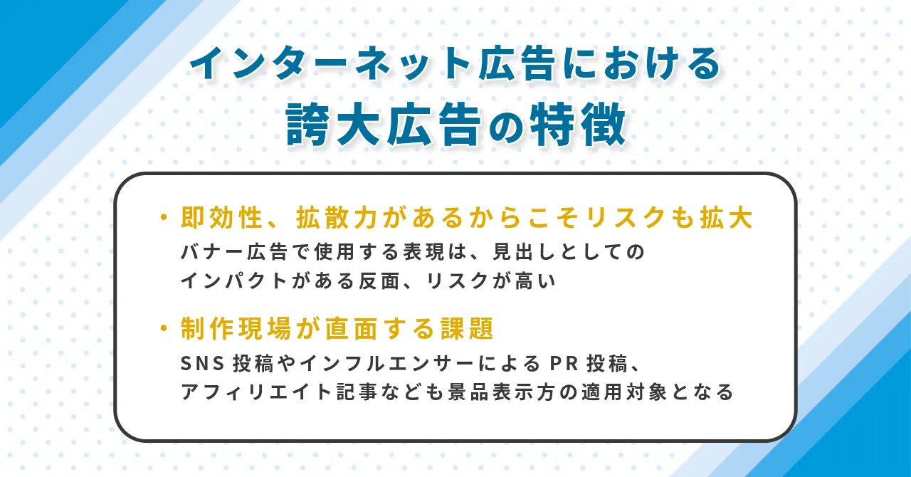 誇大広告 事例 ネット広告 違反表現 誇大広告 違法 景品表示法 違反 事例