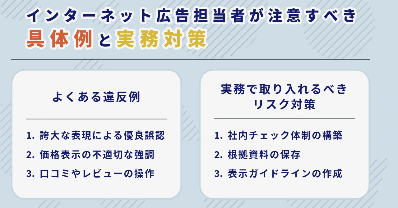 景品表示法 インターネット広告 景品表示法 誇大広告 基準 不当表示とは ネット広告 法規制