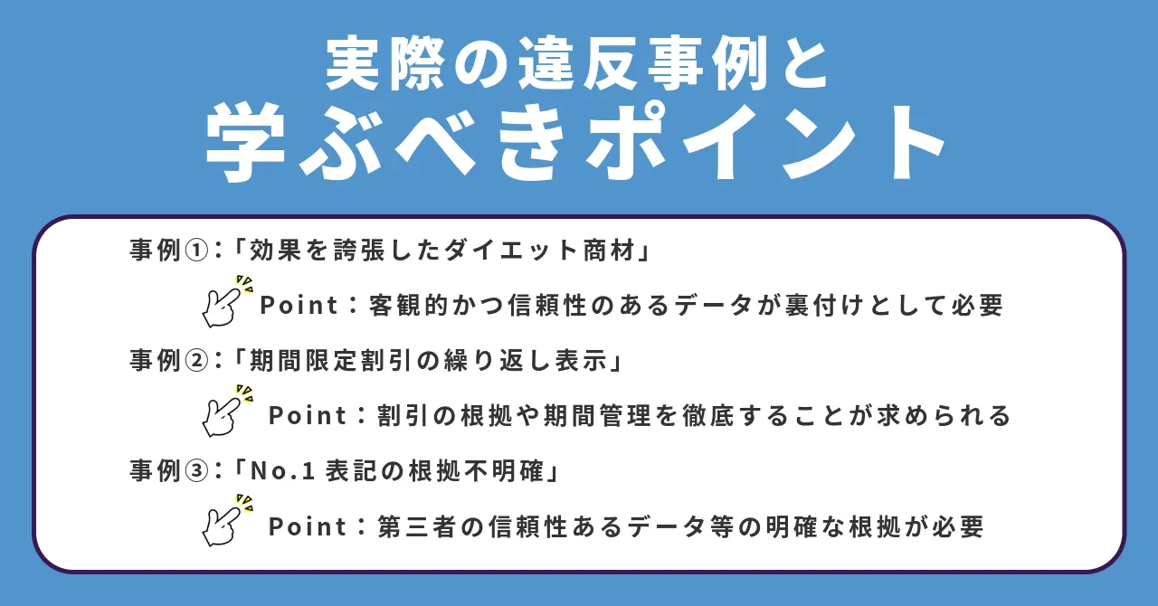 景品表示法 インターネット広告 景品表示法 誇大広告 基準 不当表示とは ネット広告 法規制