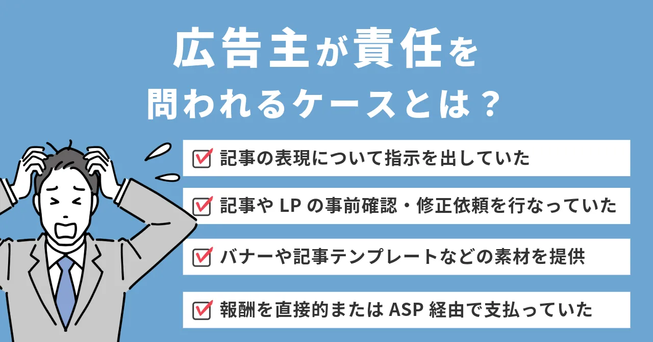 アフィリエイト広告 景品表示法 アフィリエイター 法的責任 ステマ 違法 景品表示法 アフィリエイト 景品表示法 罰則