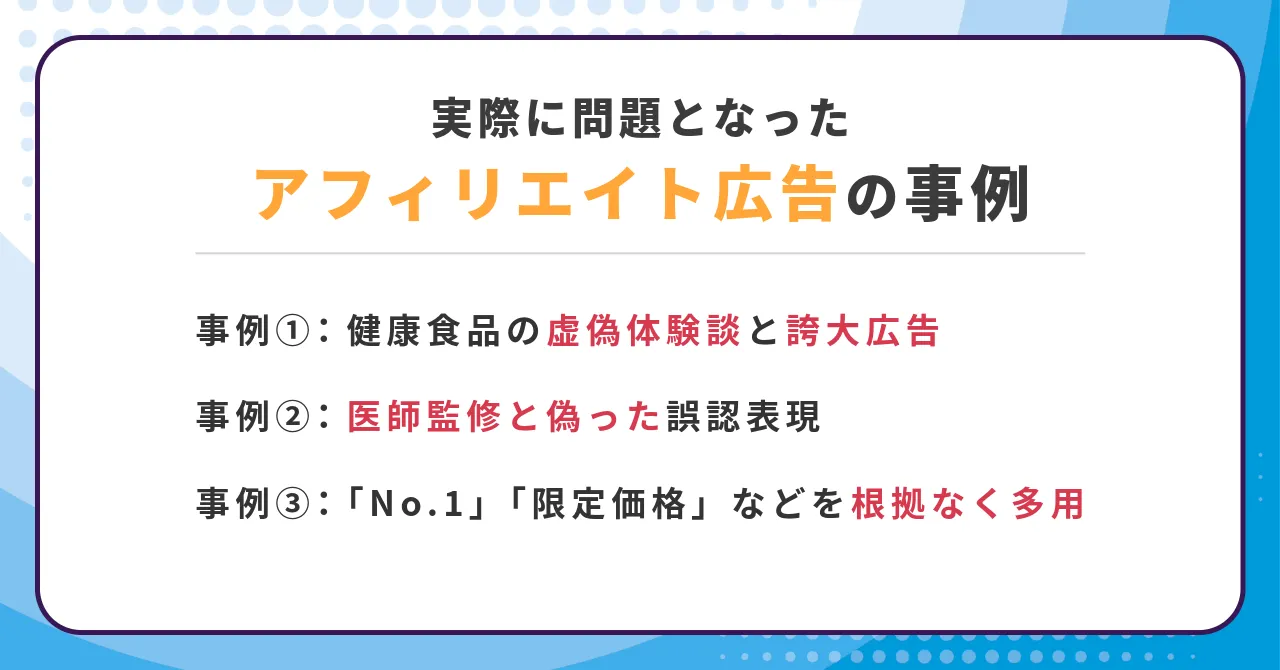 アフィリエイト広告 景品表示法 アフィリエイター 法的責任 ステマ 違法 景品表示法 アフィリエイト 景品表示法 罰則