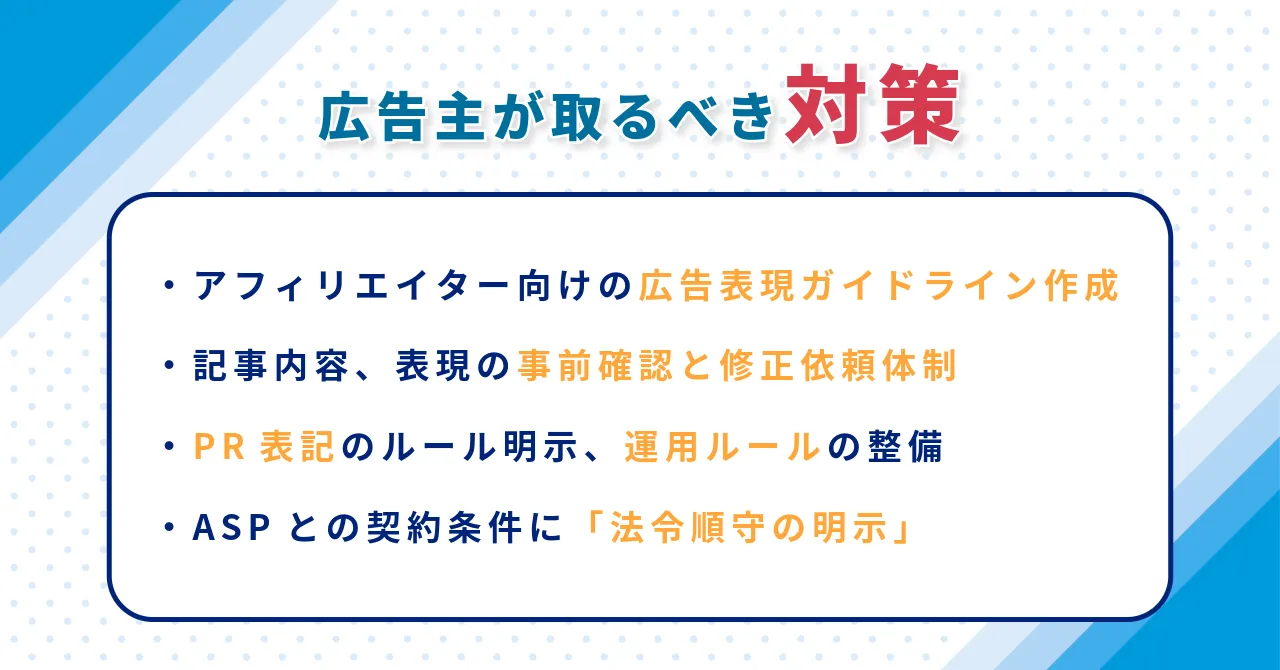 アフィリエイト広告 景品表示法 アフィリエイター 法的責任 ステマ 違法 景品表示法 アフィリエイト 景品表示法 罰則