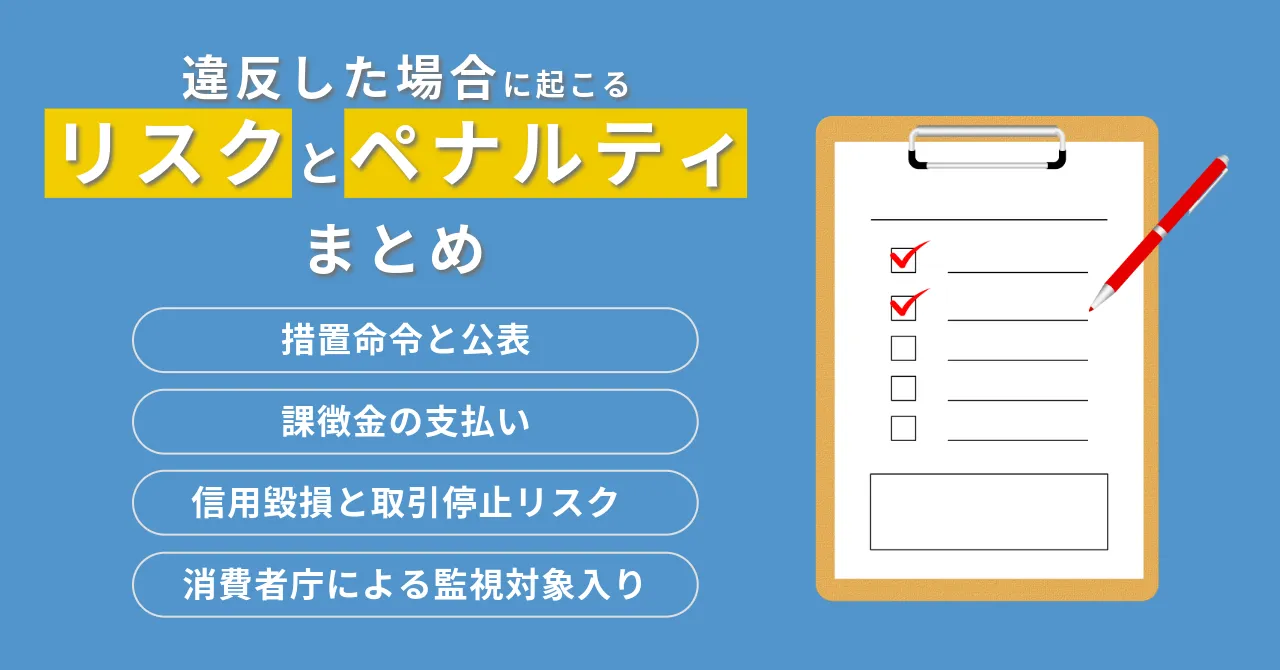 アフィリエイト広告 景品表示法 アフィリエイター 法的責任 ステマ 違法 景品表示法 アフィリエイト 景品表示法 罰則