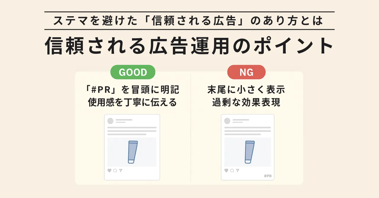 ステルスマーケティング とは　ステマ 定義　ステマ 規制 いつから　ステマ 広告 問題点