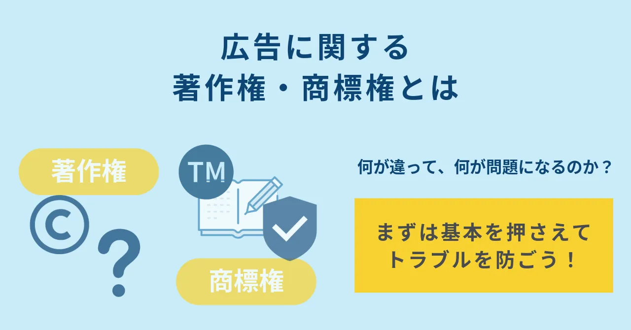 著作権違反 事例 商標権侵害 企業 広告 表現 違法 例 著作権対策 社内ルール