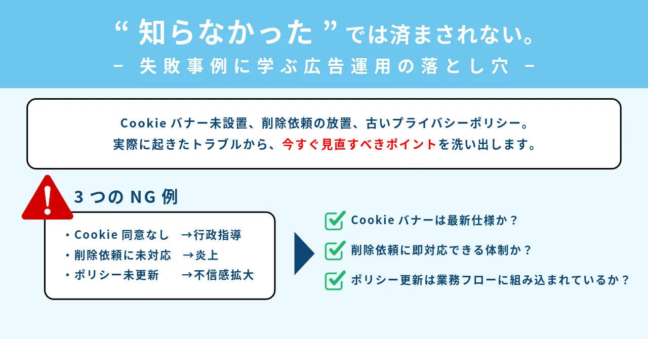 ターゲティング広告 個人情報保護法 ルール 運用 個人データ 利用