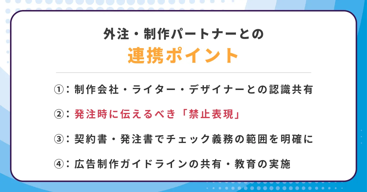 広告 表現 チェックリスト 誇大広告 チェック方法 広告違反 社内体制 広告出稿前 チェック体制