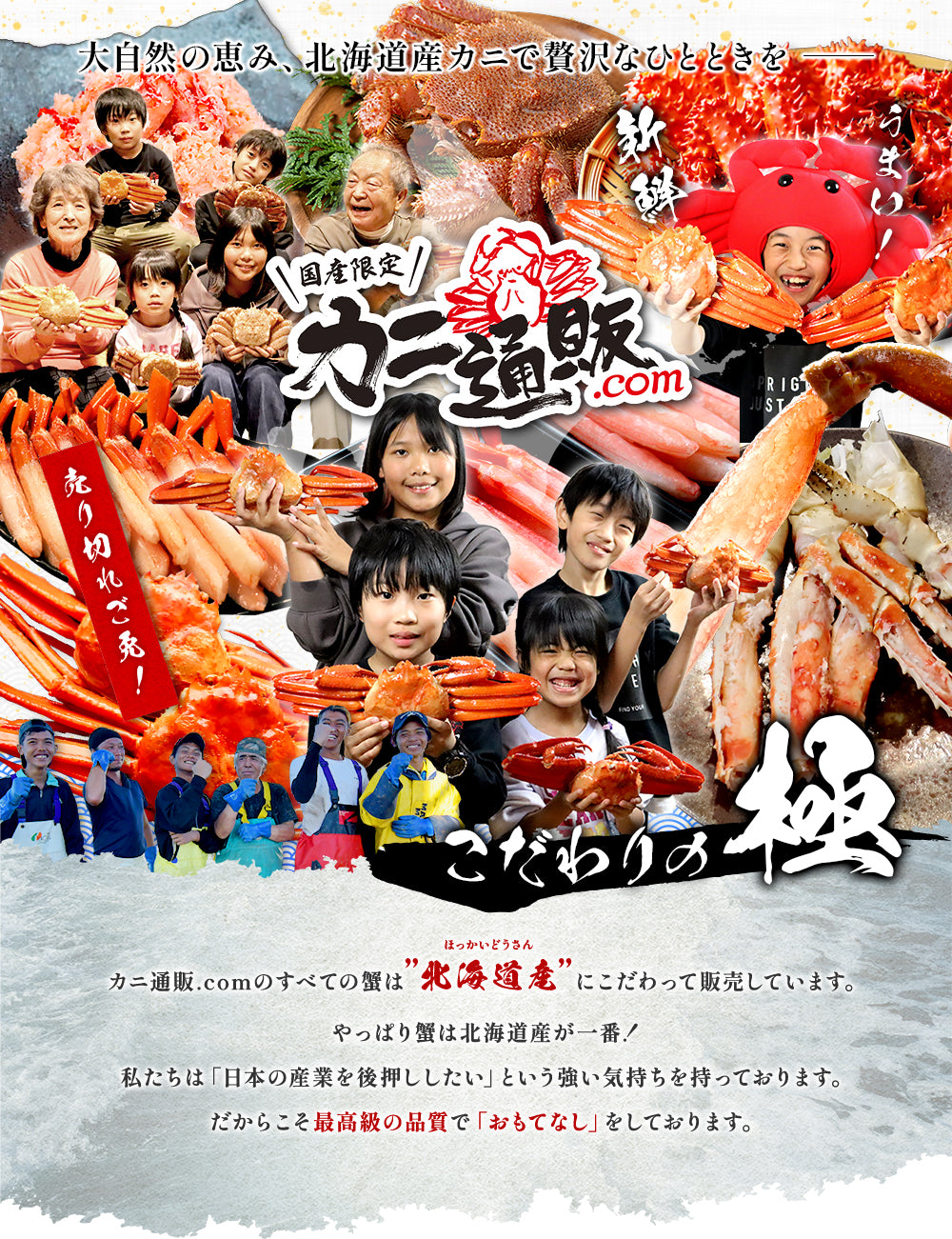 カニ通販